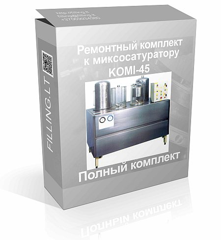 Предлагаем ремкомплект для миксосатуратора KOMI-45