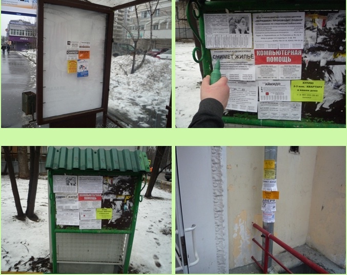 Печать и расклейка объявлений