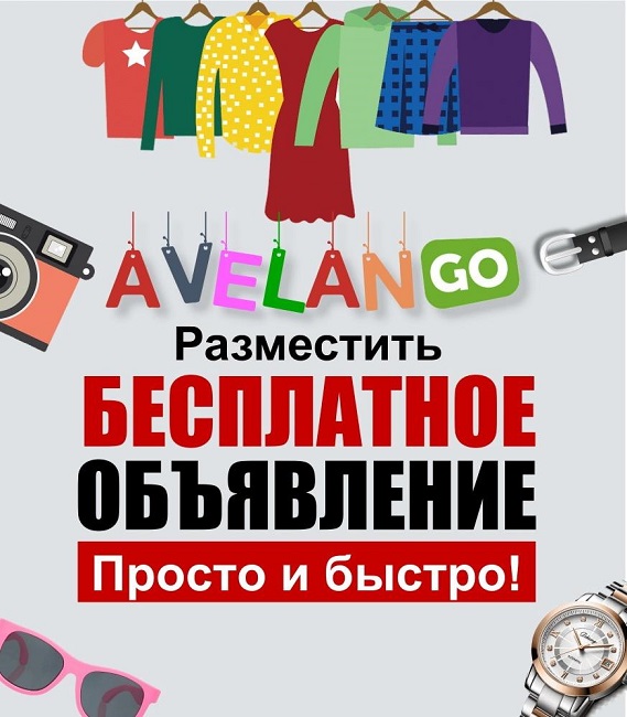 Доска объявлений