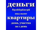 Займ под залог. КИ значения не имеет