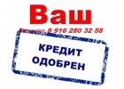 Нужны деньги Звони прям сейчас не теряй время