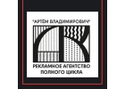 Рекламное агентство полного цикла Артм Владимирович