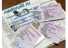 Купить права без обучения в автошколе. С проводкой.