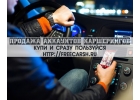 Забирай левые аккаунты каршерингов Делимобиль, Яндекс, Юдрайв, Белка