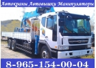 Услуги и Аренда АвтоКранов АвтоВышек АвтоМанипуляторов в Подольске - Климовске