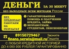 Экстренная помощь в получении кредита без нервов и потери времени