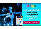 ДАЙГО Daigo самое эффективное средство для иммунитета и защиты от вирусов.
