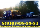 Услуги по Аренде АвтоМанипуляторов АвтоВышек АвтоКранов в Подольске-Климовске