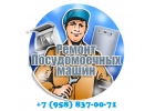 Ремонт посудомоечных машин и бойлеров