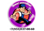 Ремонт свч печей, электроплит, вытяжек, мясорубок
