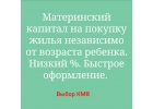 Материнский капитал на покупку жилья и строительство дома