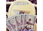 РАБОТА ДЛЯ ДЕВУШЕК Одесса ВЫСОКИЙ ДОХОД