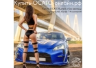Купить ОСАГО онлайн Невинномысск