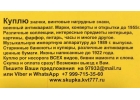 Куплю, обмен Швейцарские франки, Английские фунты и др.