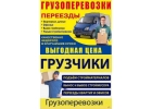 Грузоперевозки по России.